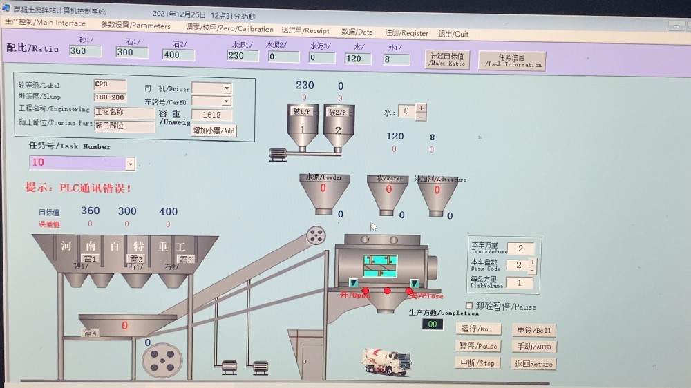 移动搅拌站电器培训资料